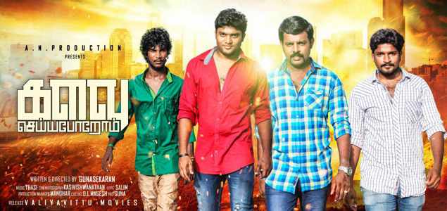 Kalavu Seyya Porom Tamil Movie