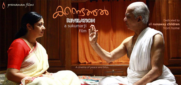 Kandethal Malayalam Movie