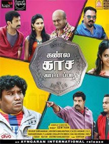 Click to know more about Kannula Kaasa Kaatappa