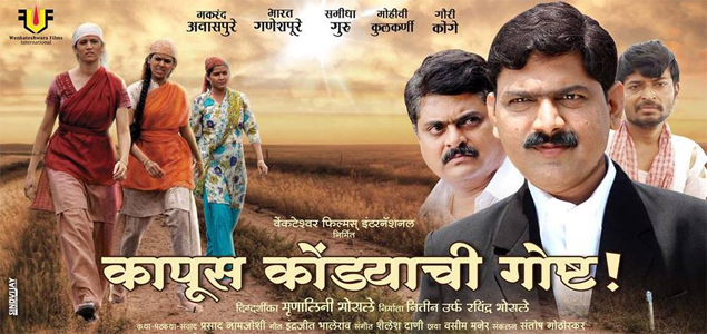 Kapus Kondyachi Goshta Marathi Movie
