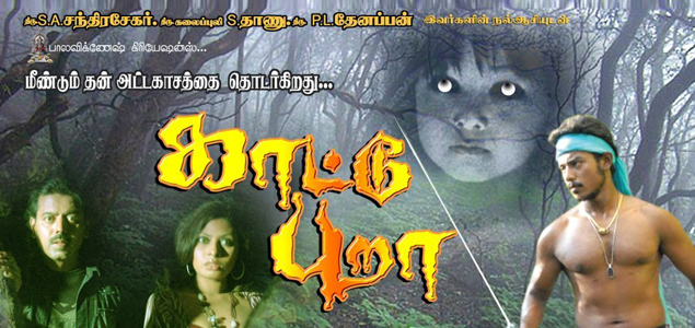 Kattupura Tamil Movie