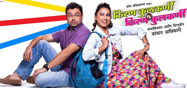 Kiran Kulkarni VS Kiran Kulkarni Marathi Movie