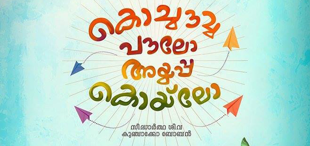 Kochavva Paulo Ayyappa Coelho first look poster released