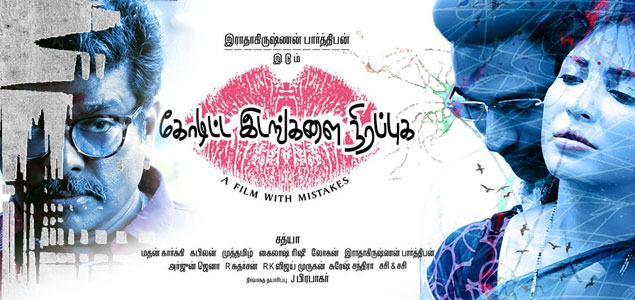 Koditta Idangalai Nirapuga Tamil Movie