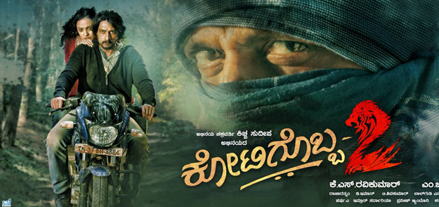 Kotigobba 2 Kannada Movie