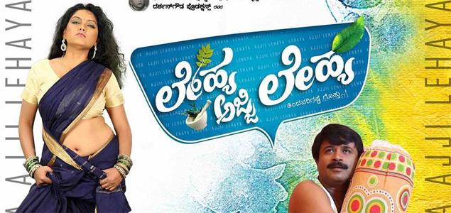 Lehya Ajji Lehya Kannada Movie