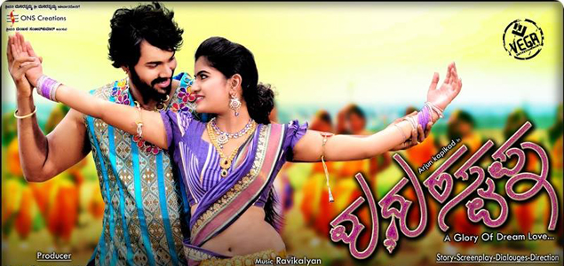 Madhura Swapna Kannada Movie