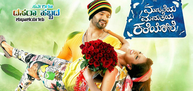 Madhuveya Mamatheya Kareyole Kannada Movie