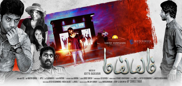 Maiem Tamil Movie