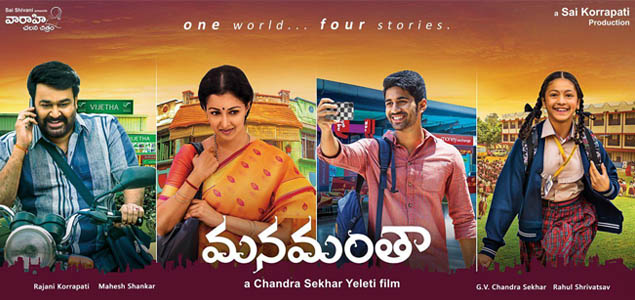 Manamantha Telugu Movie