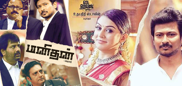 Manithan Tamil Movie