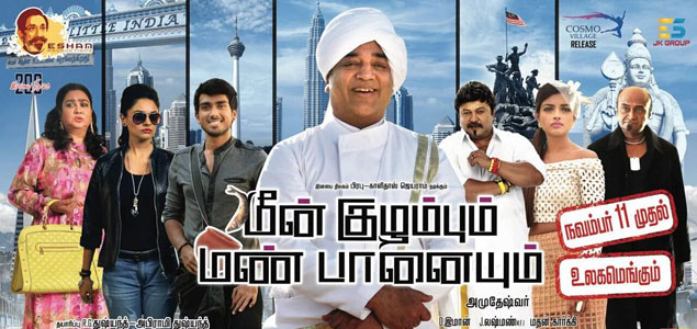 Meen Kuzhambum Mann Paanaiyum Tamil Movie