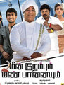 Click to know more about Meen Kuzhambum Mann Paanaiyum