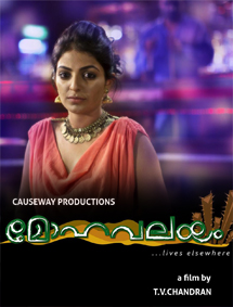 Mohavalayam review