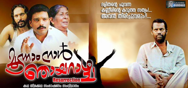 Moonnam Naal Njayarazhcha Malayalam Movie