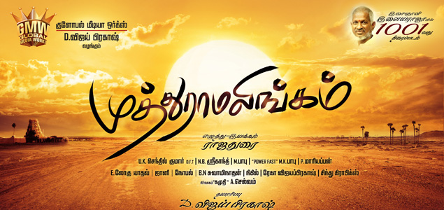 Muthuraamalingam Tamil Movie