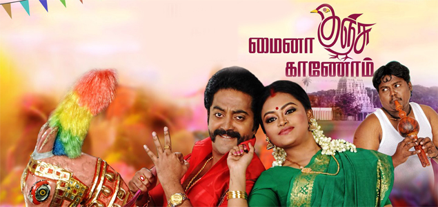 Myna Kunja Kaanom Tamil Movie