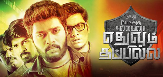 Naalu Peruku Nalladhuna Edhuvum Thappilla Tamil Movie