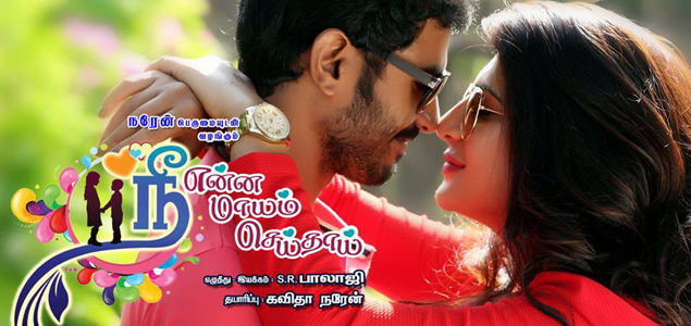 Nee Enna Maayam Seithai Tamil Movie