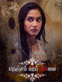 Click to know more about Nenjam Marappathillai