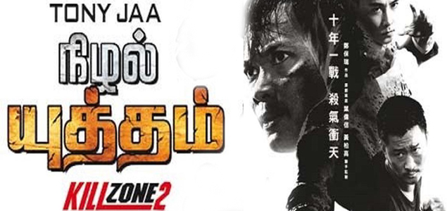 Nizhal Yutham Tamil Movie