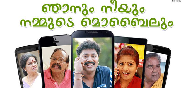 Njanum Neeyum Nammude Mobilum Malayalam Movie