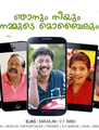 Click to know more about Njanum Neeyum Nammude Mobilum