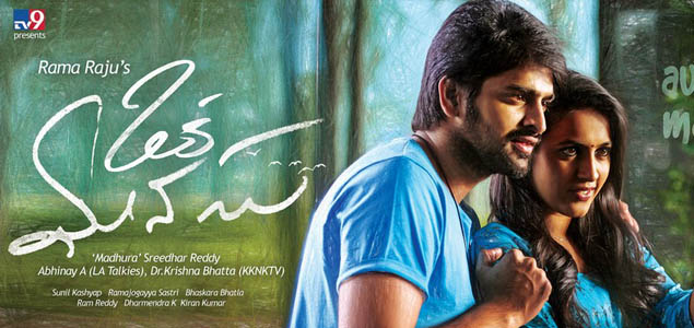 Oka Manasu Censor Report