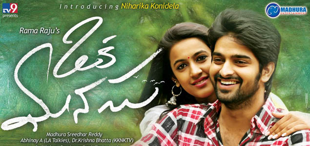 Oka Manasu Telugu Movie