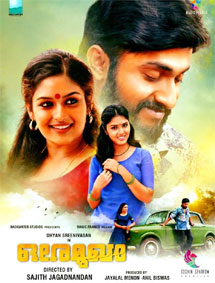 Ore Mukham review