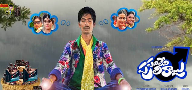 Panileni Puliraju Telugu Movie