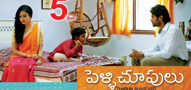 Pelli Choopulu Telugu Movie