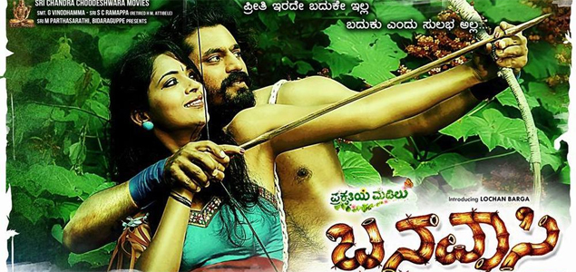 Prakruthiya Madilu Banavasi Kannada Movie