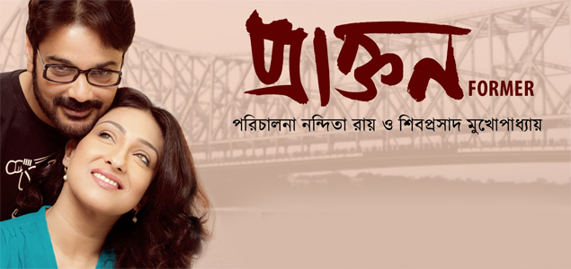 Praktan Bengali Movie