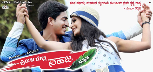 Preethiyalli Sahaja Kannada Movie