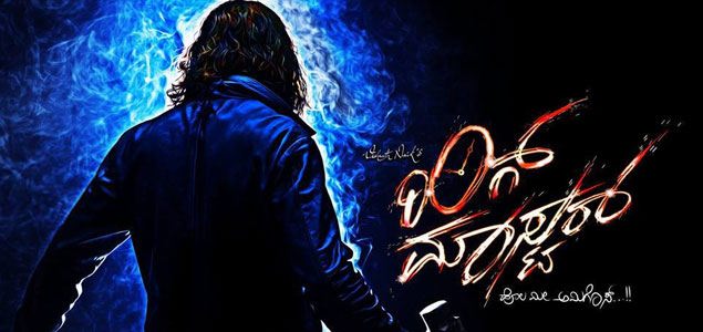 Ring Master Kannada Movie