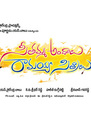 Click to know more about Seethamma Andhalu Ramayya Sithralu