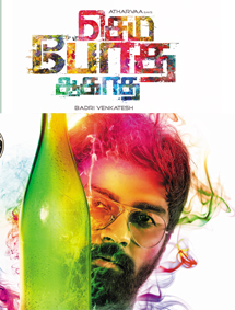 Sema Botha Aagatha review