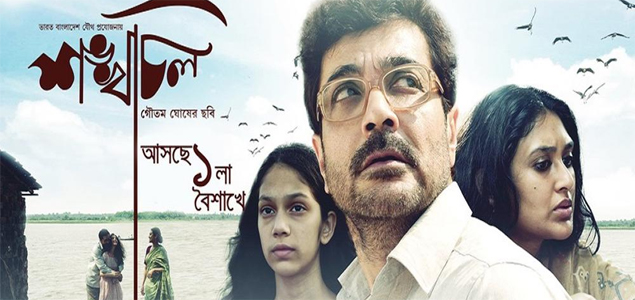 Shankhachil Bengali Movie