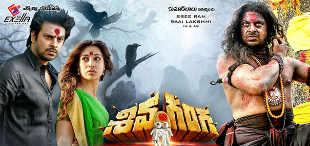 Shiva Ganga Telugu Movie