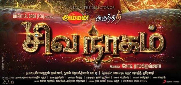 Siva Nagam Tamil Movie