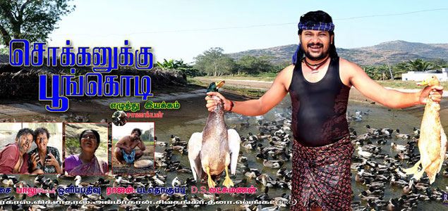 Sokkanukku Poongodi Tamil Movie