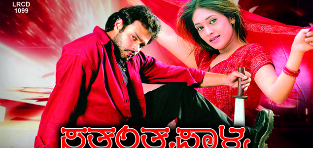 Swatantra Palya Kannada Movie
