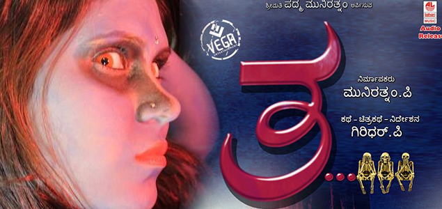 Tha Kannada Movie