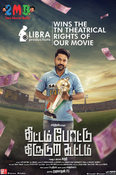 Thittam Poattu Thirudura Kootam Photo 2