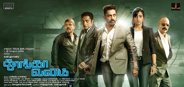 Thoonga Vanam Tamil Movie Review