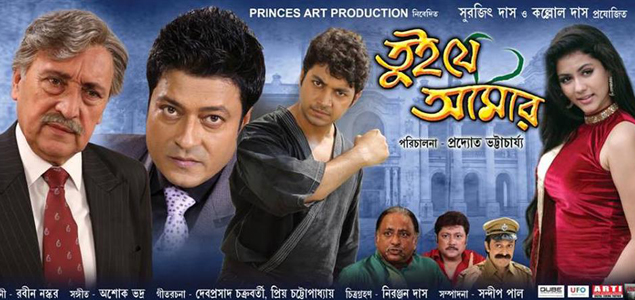 Tui Je Amaar Bengali Movie