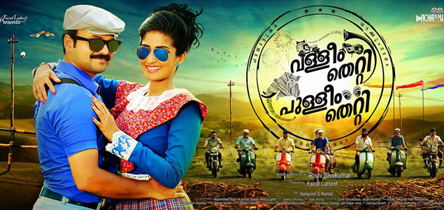 Valleem Thetti Pulleem Thetti release postponed