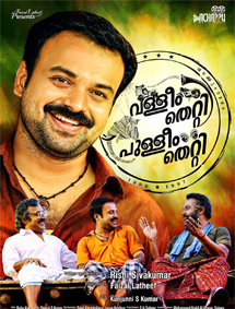 Valleem Thetti Pulleem Thetti review