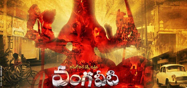 Vangaveeti Telugu Movie